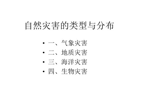 干旱、洪涝-自然灾害