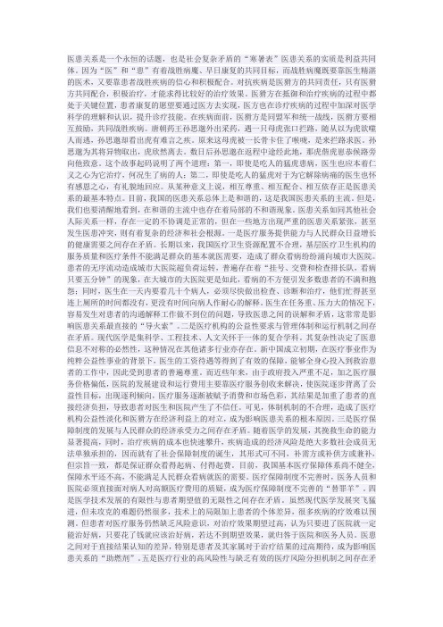 医患关系是一个永恒的话题