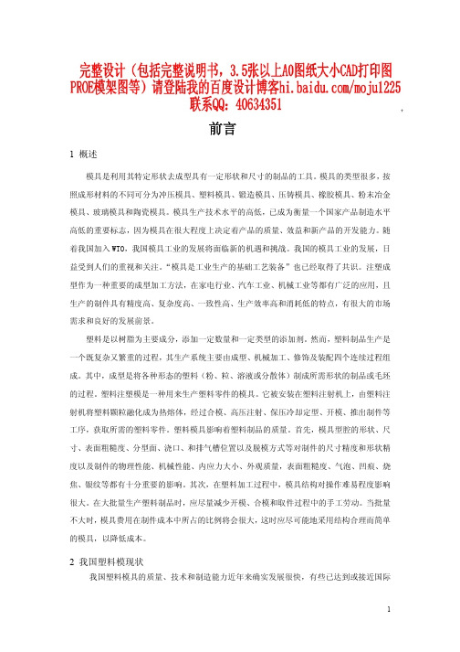 侧抽芯壳体注塑模毕业设计
