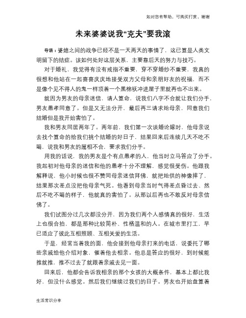 未来婆婆说我“克夫”要我滚