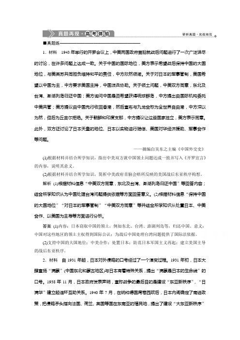 2019-2020学年高中历史人教版选修3课时检测：第三单元9 真题再现高考体验 Word版含解析