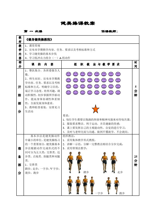 健美操教案