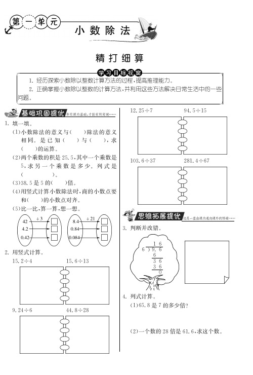 五年级上册数学试题-精打细算丨北师大版含答案