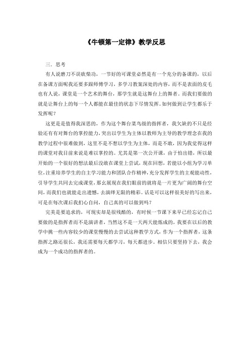 《牛顿第一定律》教学反思