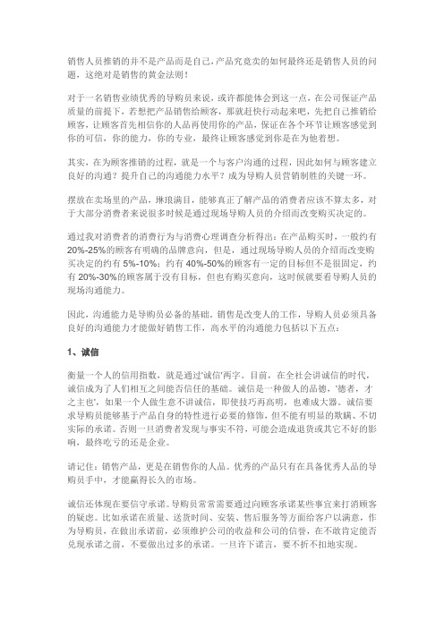 家具终端销售能力人员升级：推销的不是产品而是自己