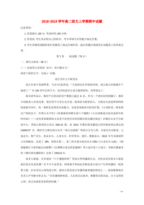 2018_2019学年高二语文上学期期中试题