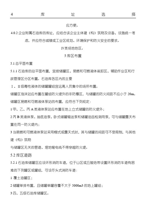 石油库设计规范