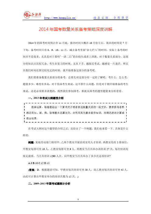 2014年国考数量关系备考策略深度讲解