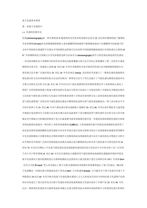 离子色谱基本原理