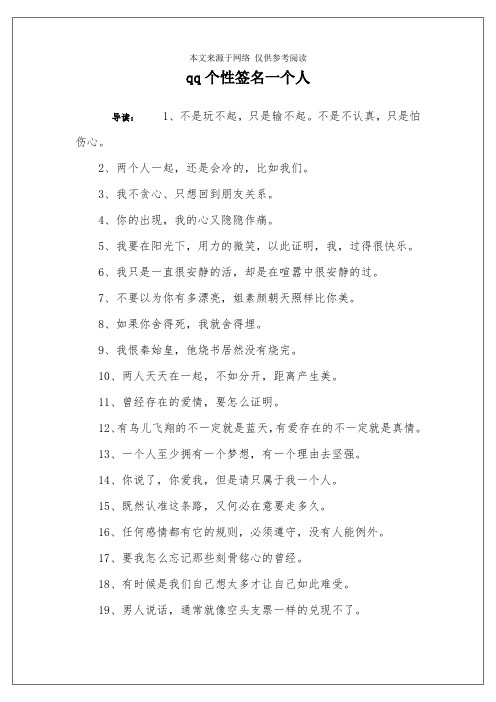 qq个性签名一个人