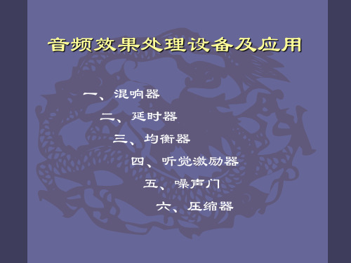 音频信号处理设备及应用