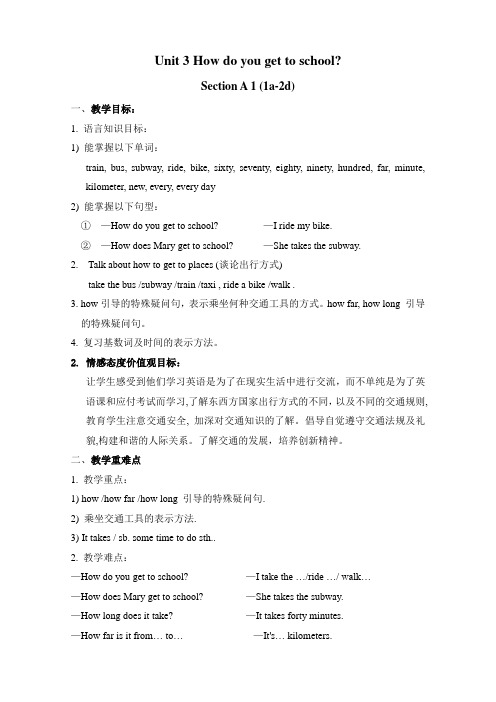 初中英语人教版七年级下册How do you get to school