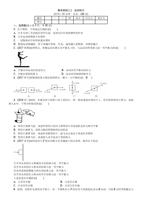 八年级下学期物理第一章运动和力单元测试题(含答案)