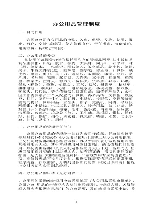 办公用品管理制度