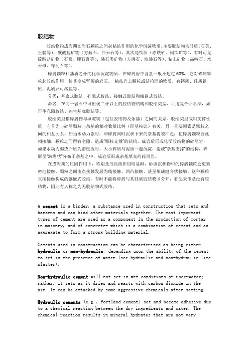 胶结物