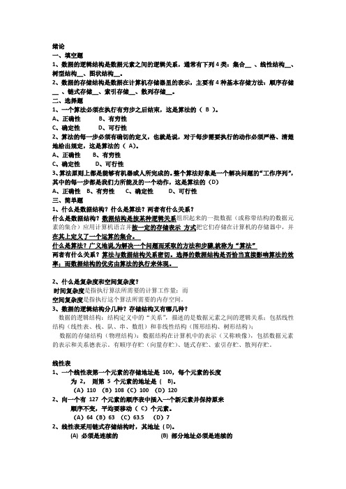 数据结构与算法 试题及答案