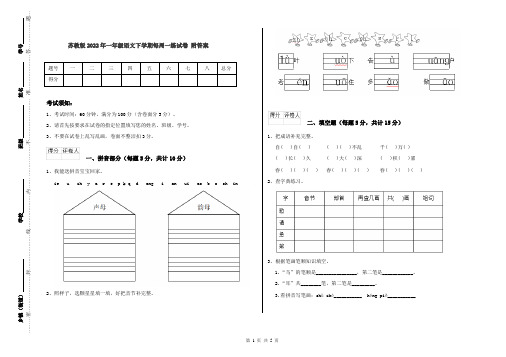 苏教版2022年一年级语文下学期每周一练试卷 附答案