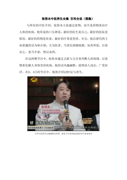 张悟本中医养生全集 百科全说