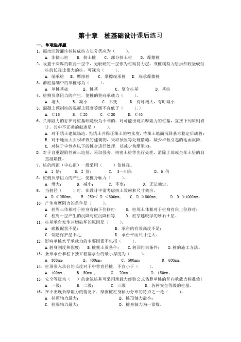 第十章桩基础设计课后练习