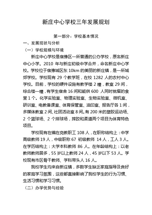 新庄中心学校三年发展规划