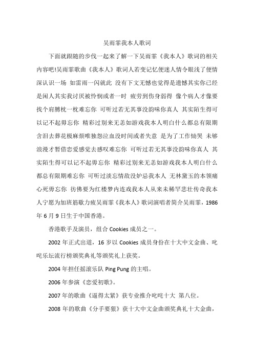 吴雨霏我本人歌词