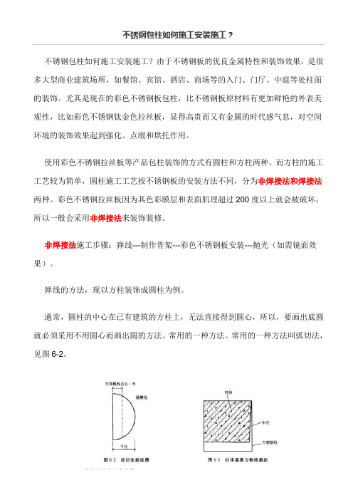 不锈钢包柱如何施工安装施工