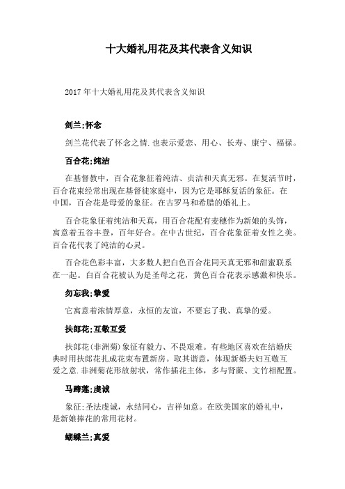 十大婚礼用花及其代表含义知识