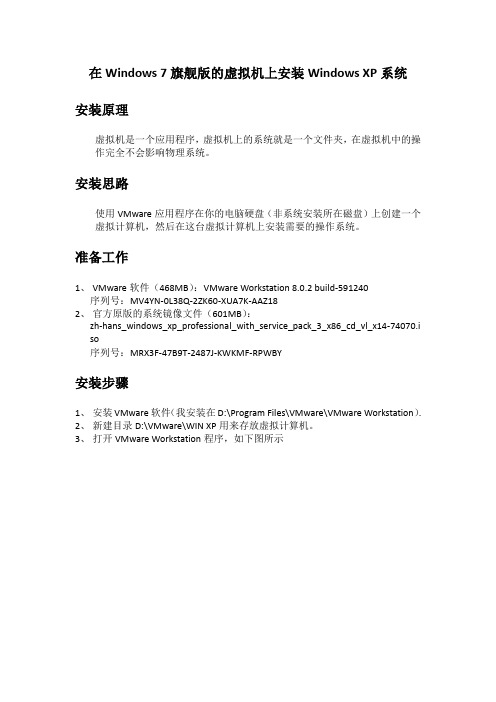 在Windows 7旗舰版的虚拟机上安装Windows XP系统完整图解教程