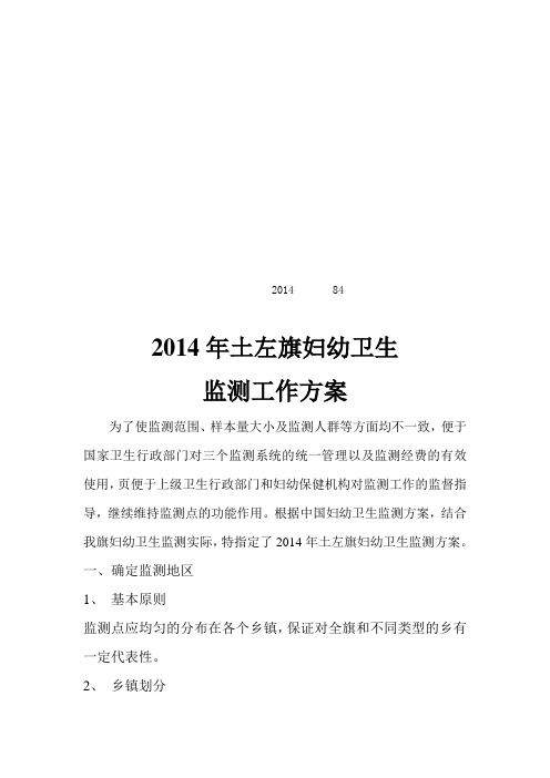 妇幼监测方案