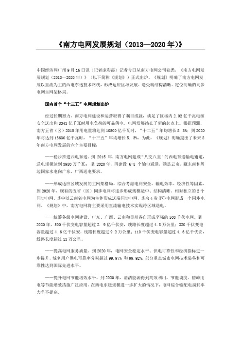 南方电网发展规划