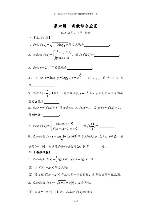 苏教版高中数学必修一第六讲  函数综合应用.docx