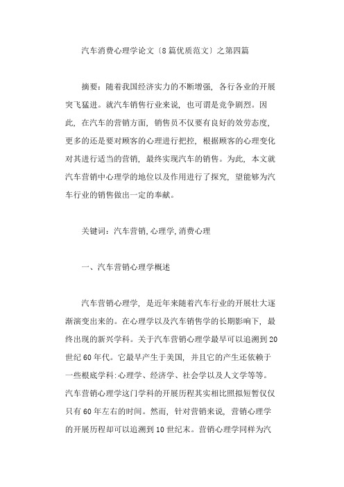 消费心理学在汽车营销中的地位与作用