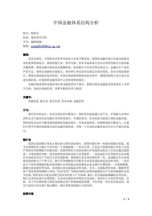 中国金融体系结构分析