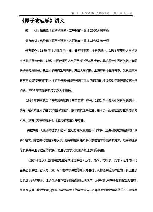 原子物理学讲义