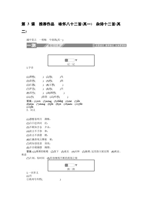 人教版语文选修古代诗歌散文欣赏随堂练习 第3课