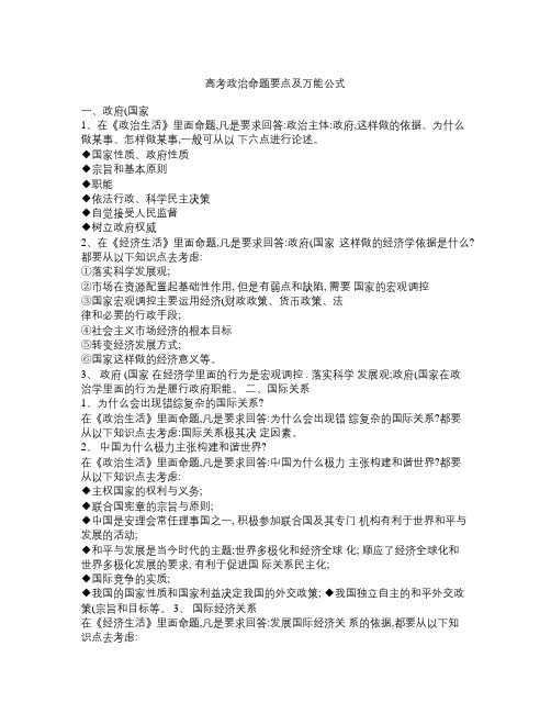 高考政治命题要点及万能公式