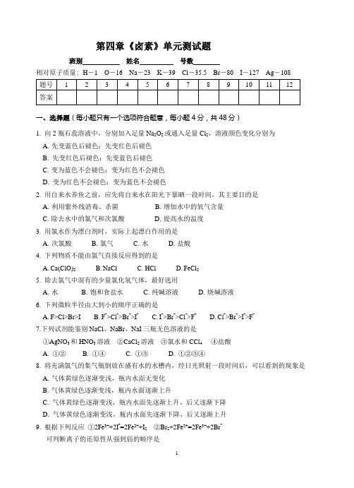 高一化学《卤素》测试题