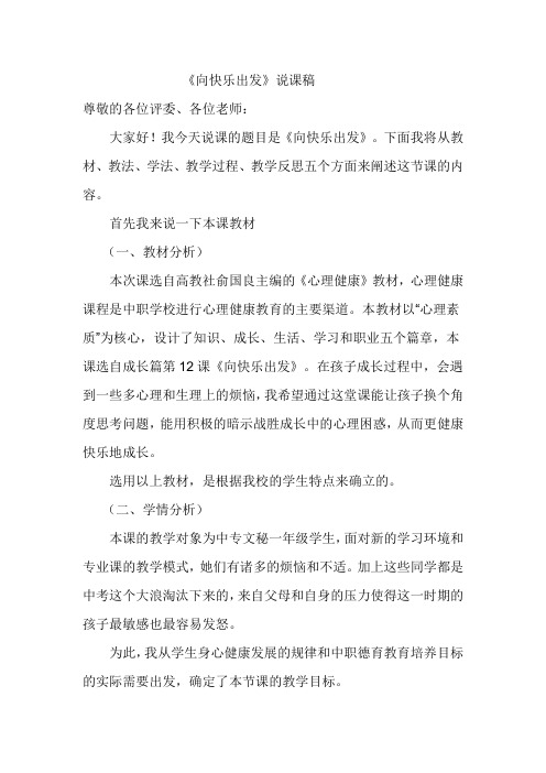 向快乐出发说课稿