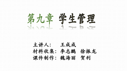 教育管理学1