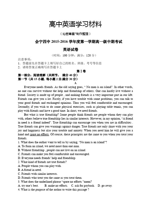 人教版高中英语必修一第一学期高一级中期考试