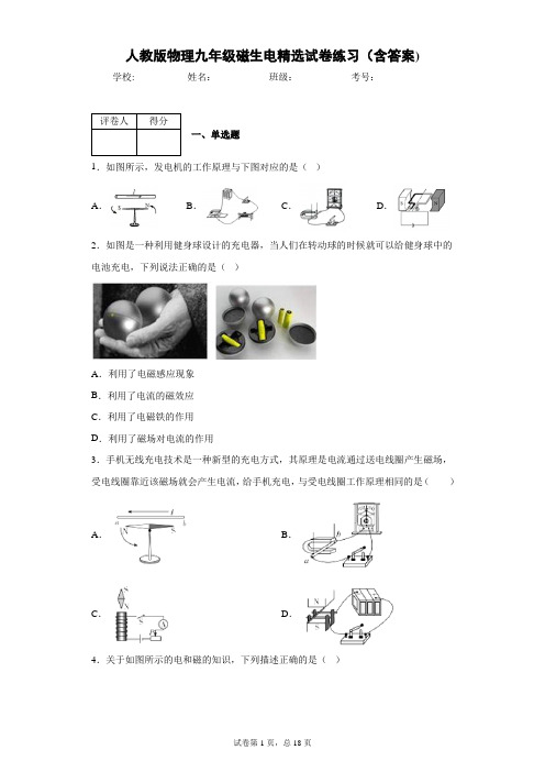 人教版物理九年级磁生电精选试卷练习(含答案)2