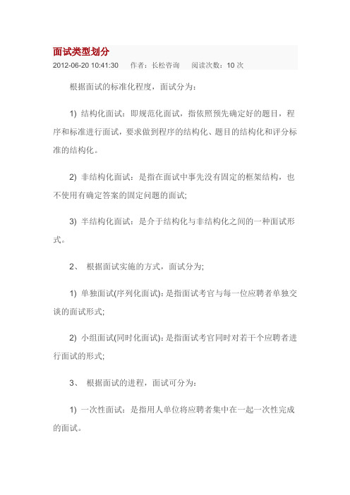 面试类型划分