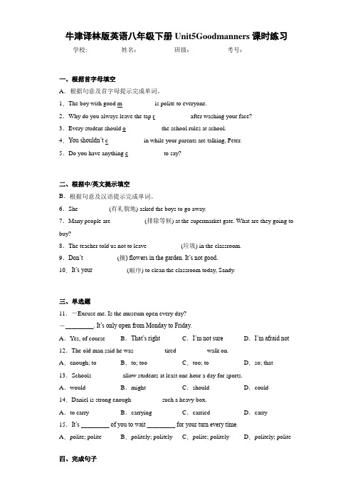牛津译林版英语八年级下册Unit5Goodmanners课时练习(答案+解析)