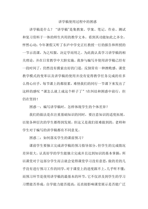 讲学稿使用困惑