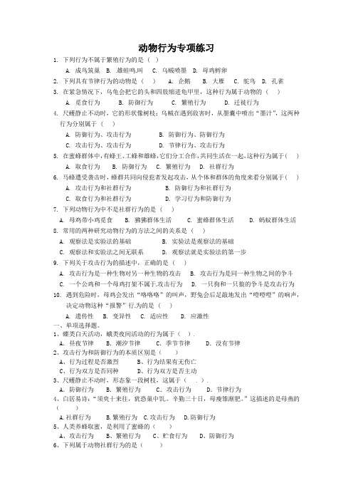 动物行为专项练习