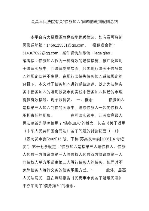 最高人民法院有关“债务加入”问题的裁判规则总结