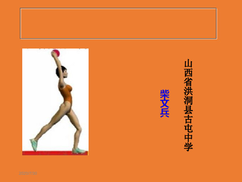 双手前抛实球课件