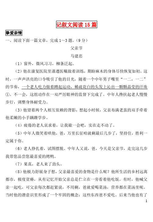 广西玉林市2018中考语文试题研究记叙文阅读15篇