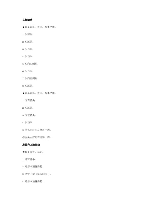 徒手操