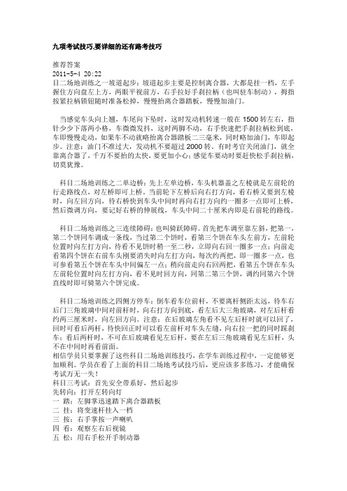 九项考试技巧